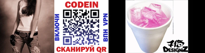 Кодеиновый сироп Lean Purple Drank  Северодвинск 