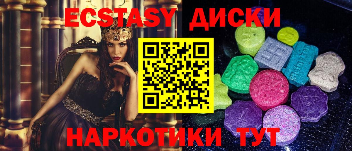 Ecstasy  Экстази 280мг  shop наркотические препараты  Вход с VPN  Ecstasy диски  Северодвинск 