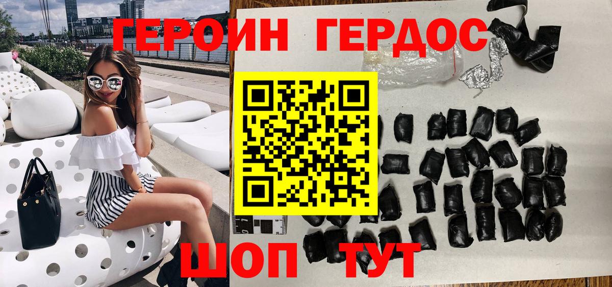 ГЕРОИН Heroin Северодвинск
