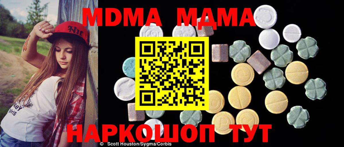 МДМА молли Северодвинск