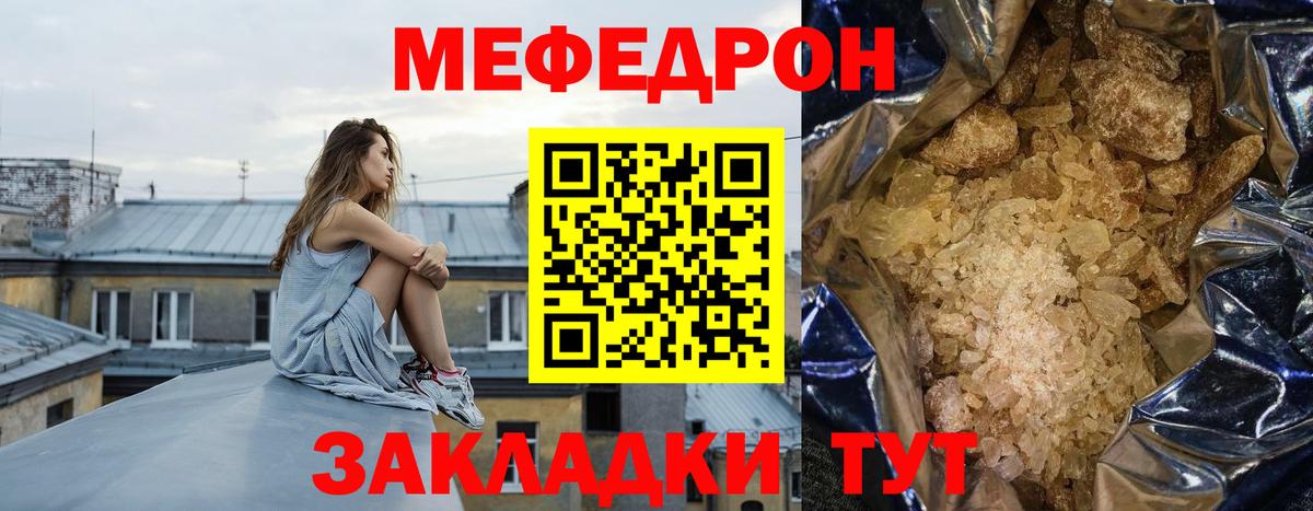Меф мяу мяу  МЕФ кристаллы  МЯУ-МЯУ  Вход с VPN  Северодвинск 