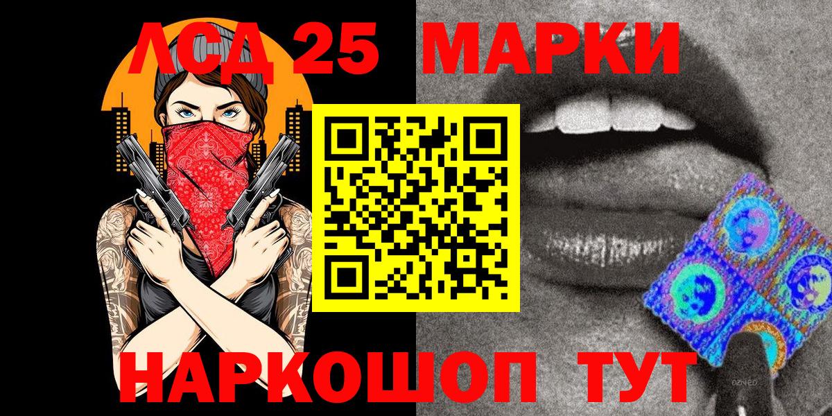 Северодвинск  Марки NBOMe 1500мкг  Вход с VPN 