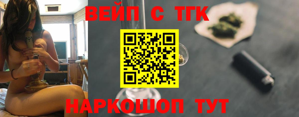 Северодвинск  Дистиллят ТГК вейп с тгк  Вход с VPN 
